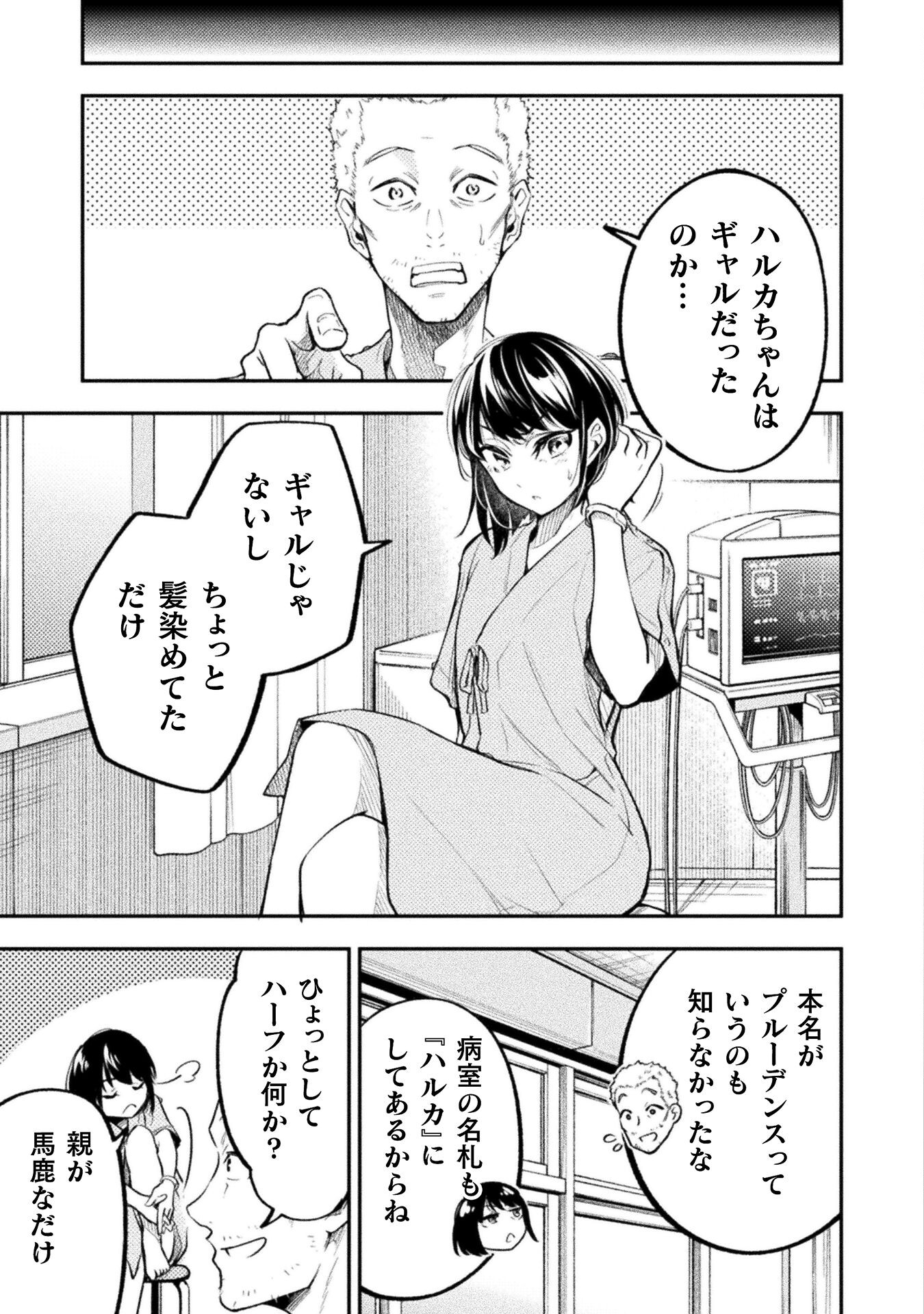 海辺の病院で彼女と話した幾つかのこと 第10話 - Page 8