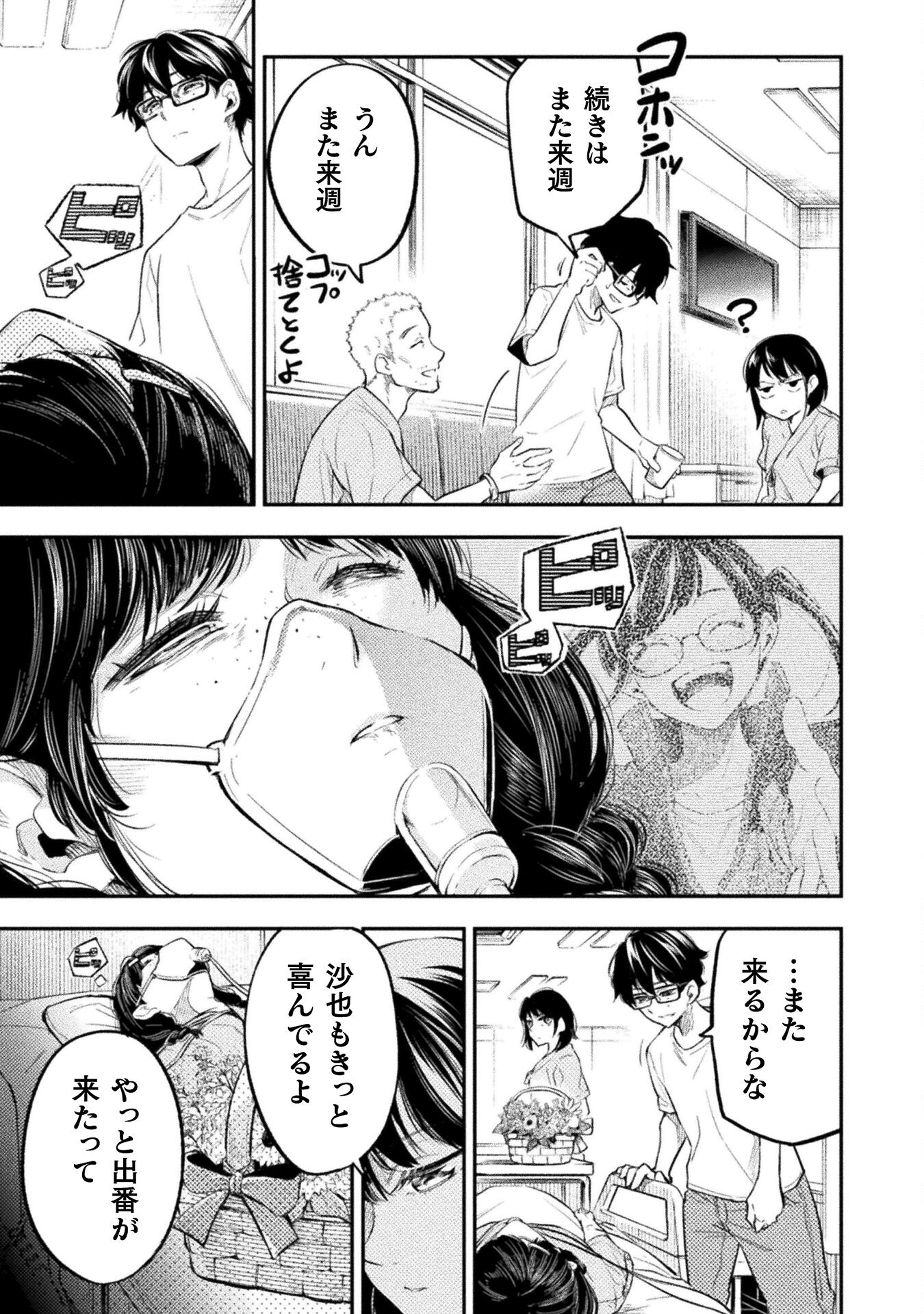 海辺の病院で彼女と話した幾つかのこと 第10話 - Page 10