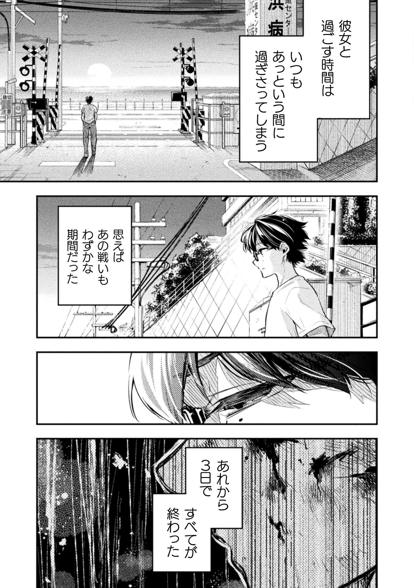 海辺の病院で彼女と話した幾つかのこと 第10話 - Page 14