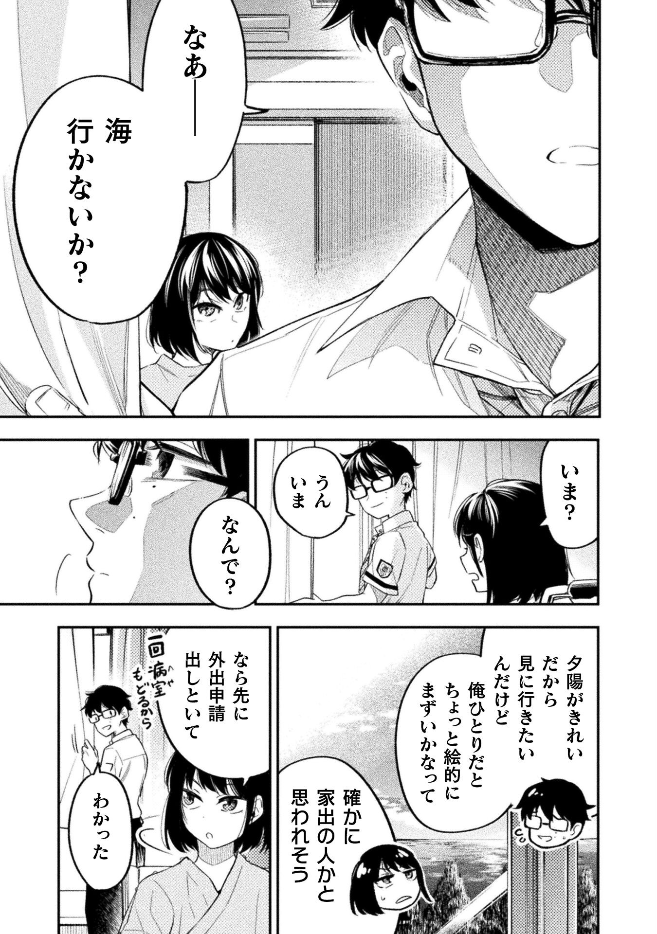 海辺の病院で彼女と話した幾つかのこと 第15話 - Page 14