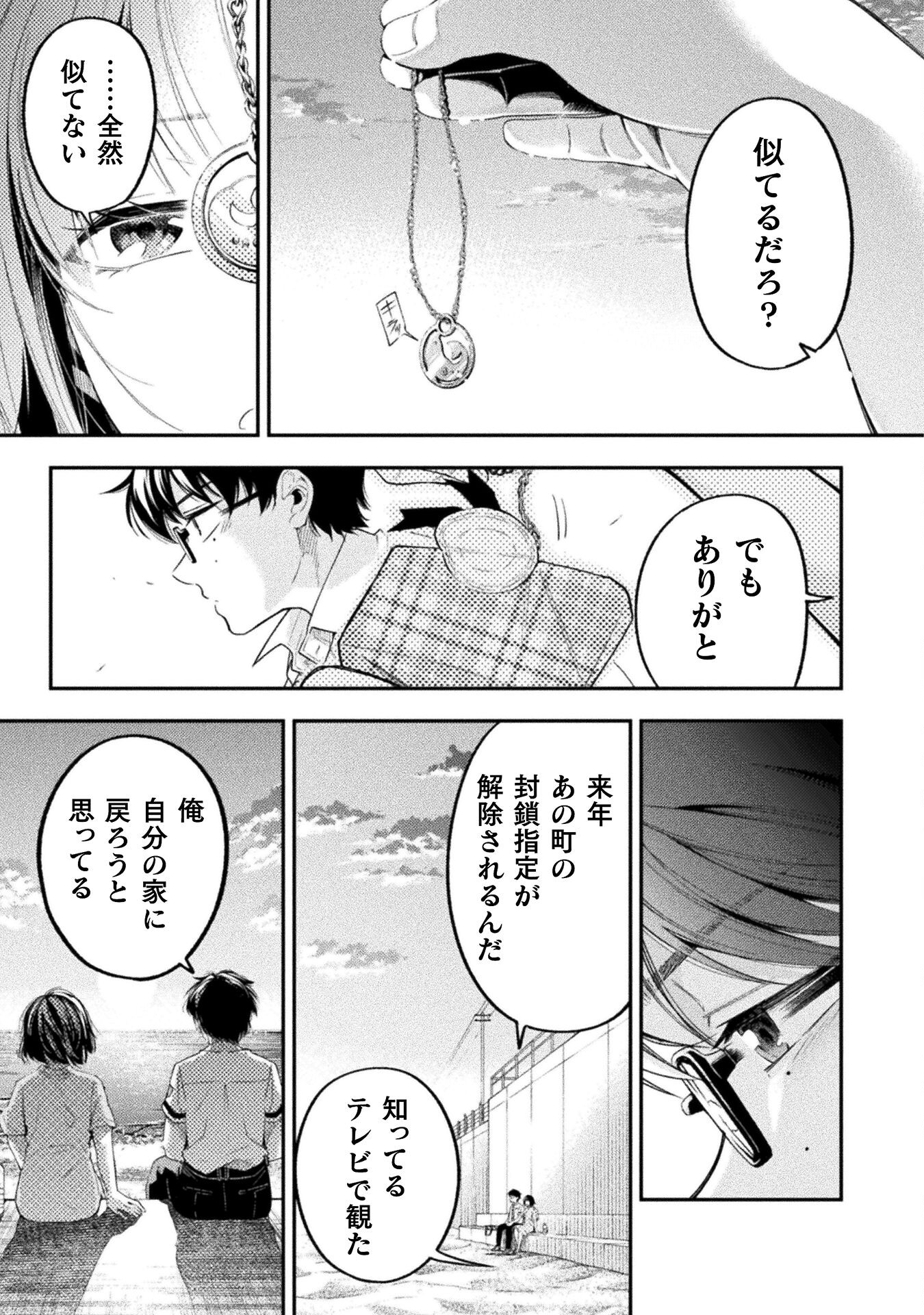 海辺の病院で彼女と話した幾つかのこと 第15話 - Page 18