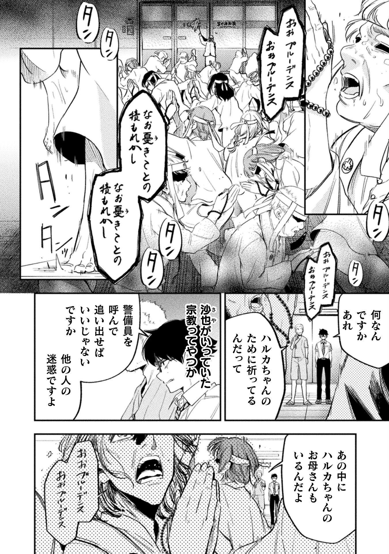 海辺の病院で彼女と話した幾つかのこと 第16話 - Page 3