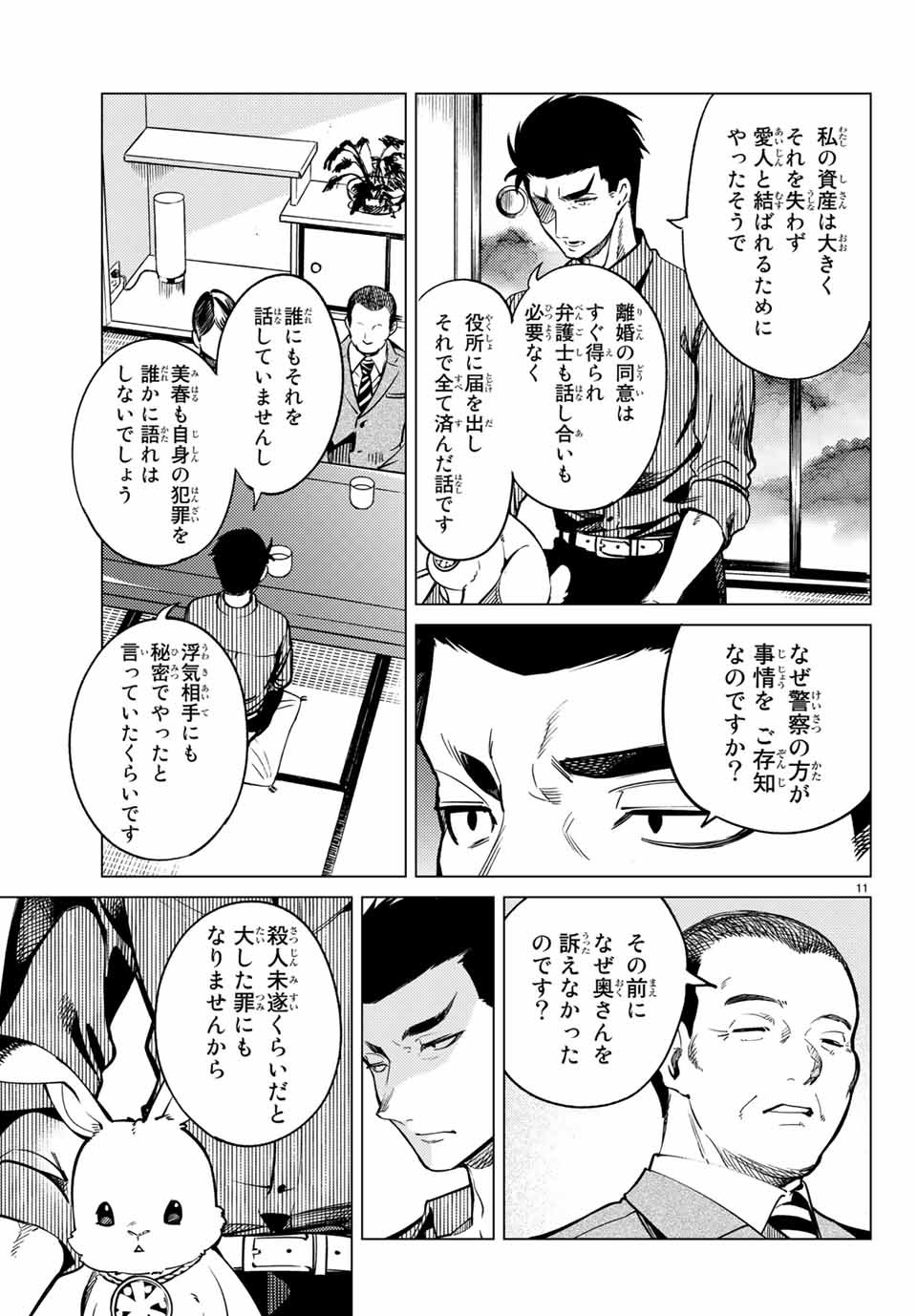 虚構推理 第31話 - Page 6