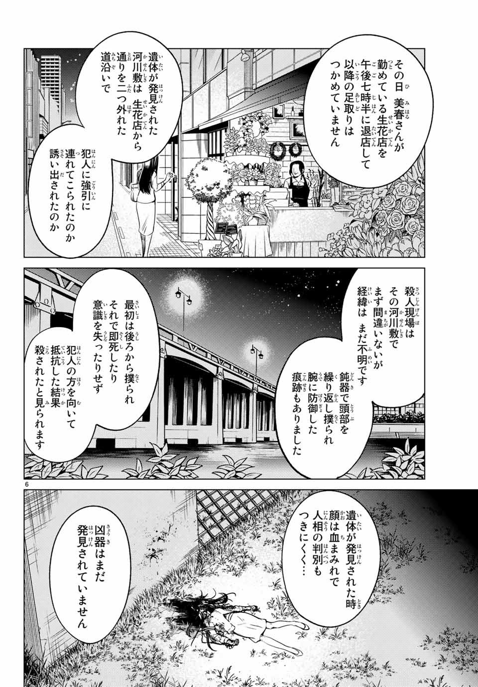 虚構推理 第31話 - Page 2