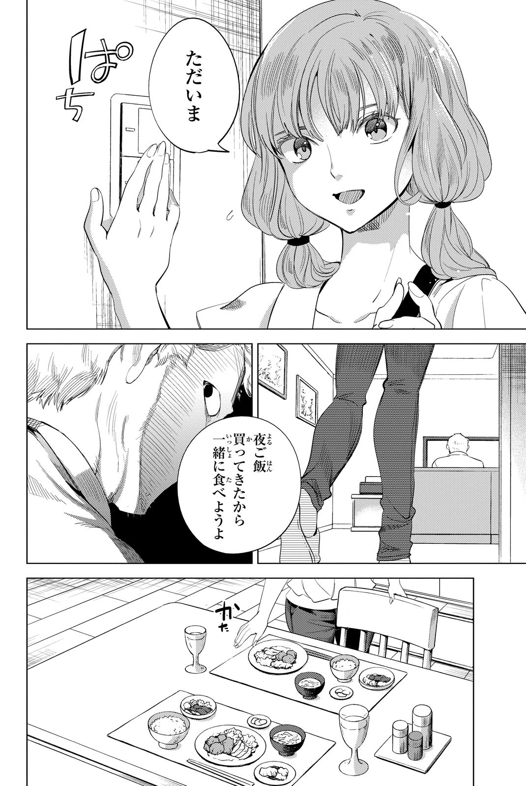 虚構推理 第10話 - Page 42