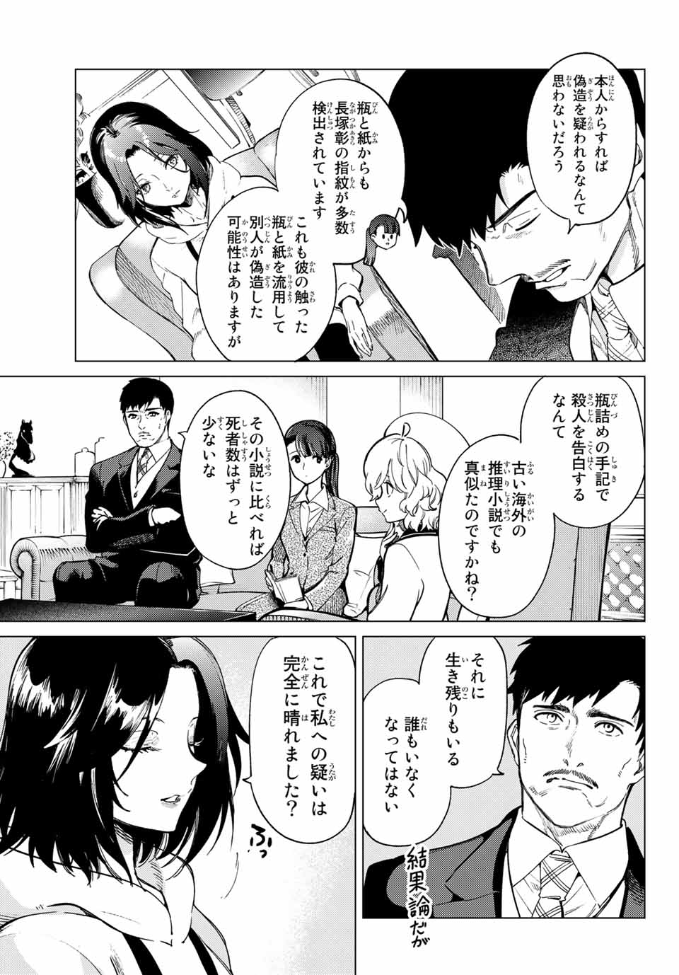 虚構推理 第43.1話 - Page 11