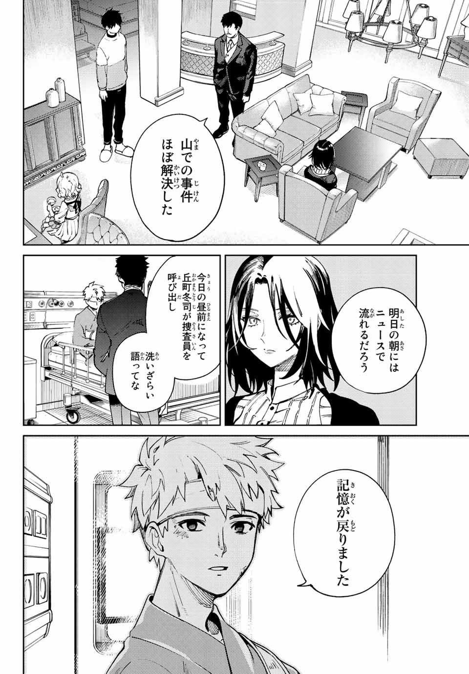 虚構推理 第46.2話 - Page 19