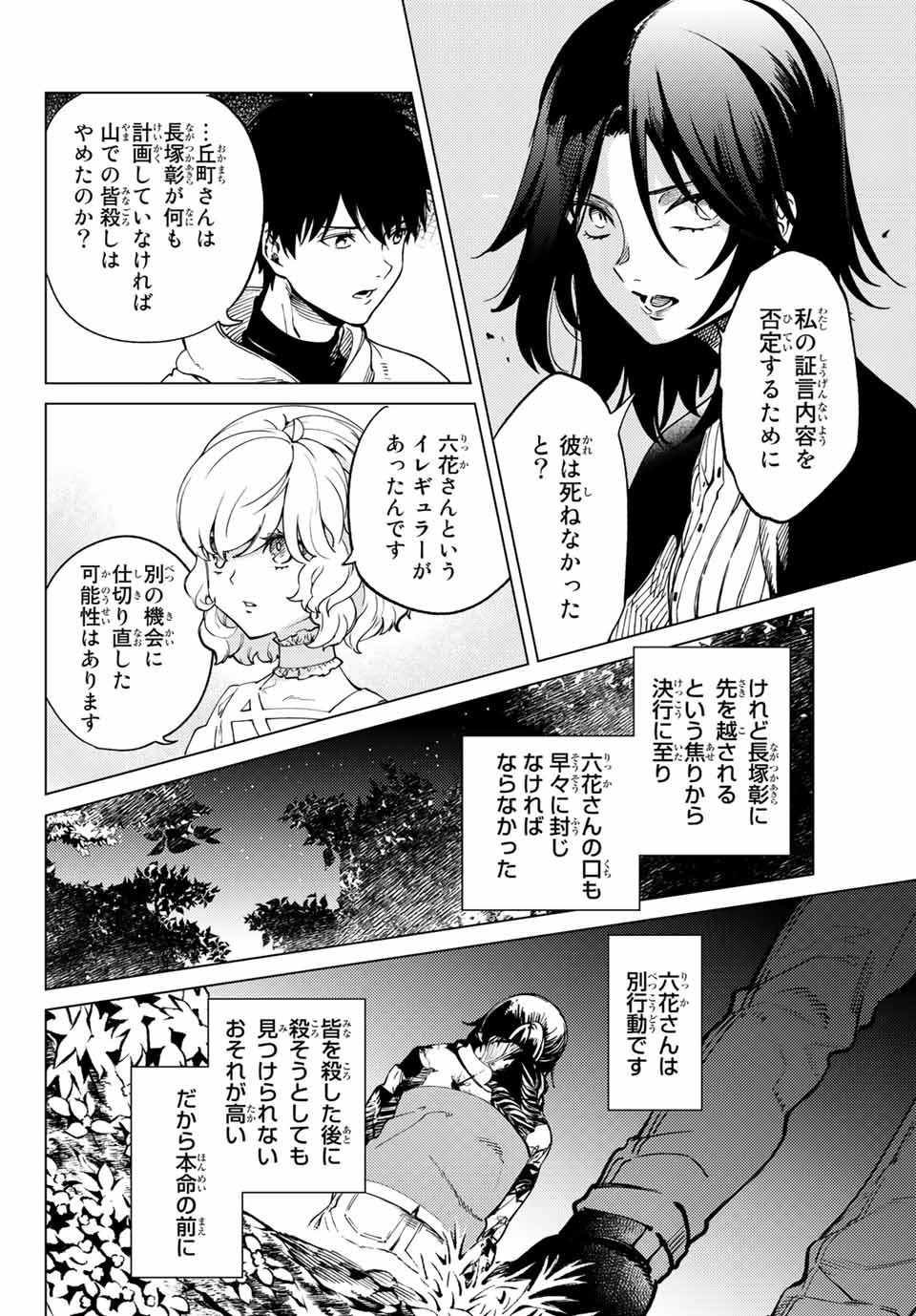 虚構推理 第48.2話 - Page 6