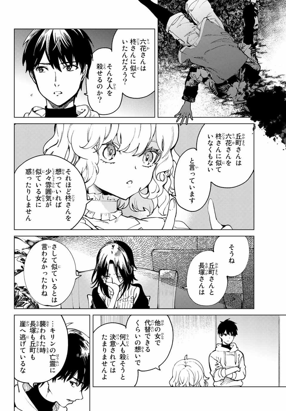 虚構推理 第48.2話 - Page 8