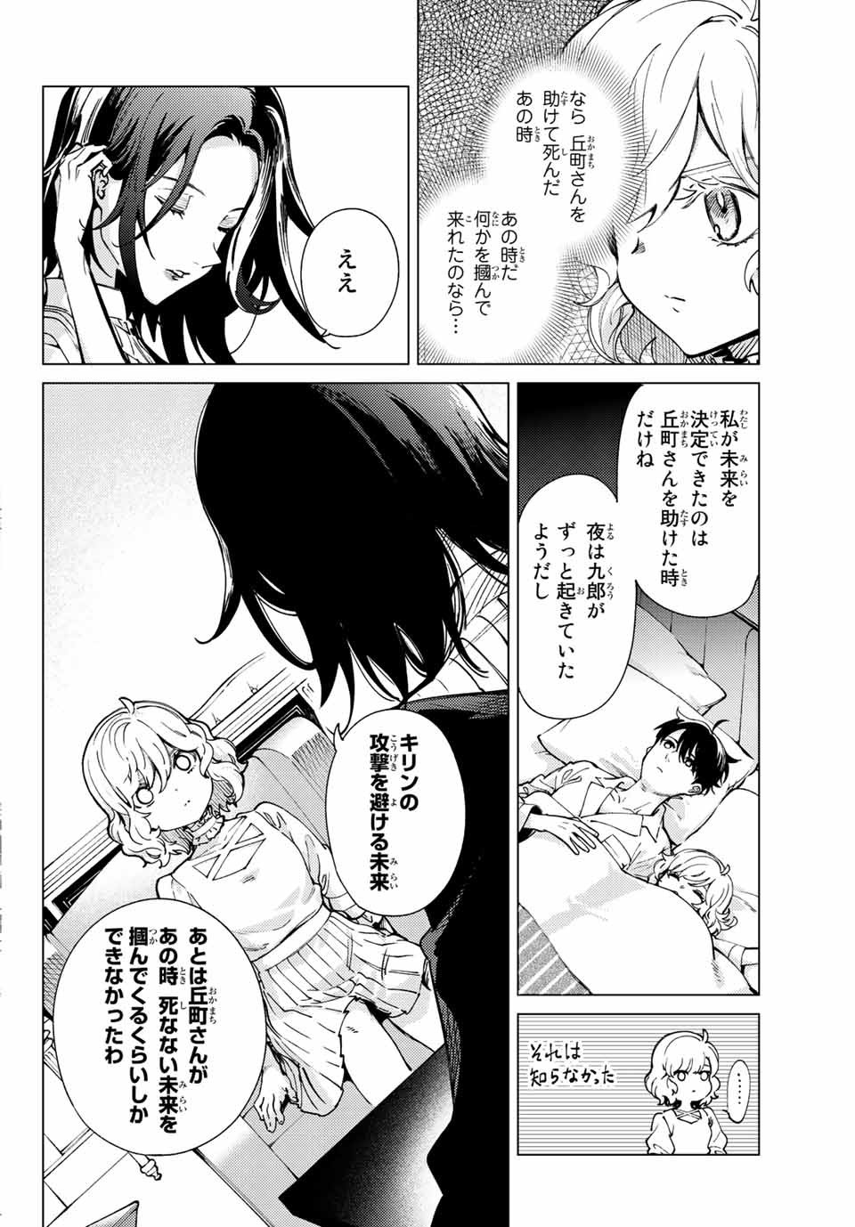 虚構推理 第49.1話 - Page 9