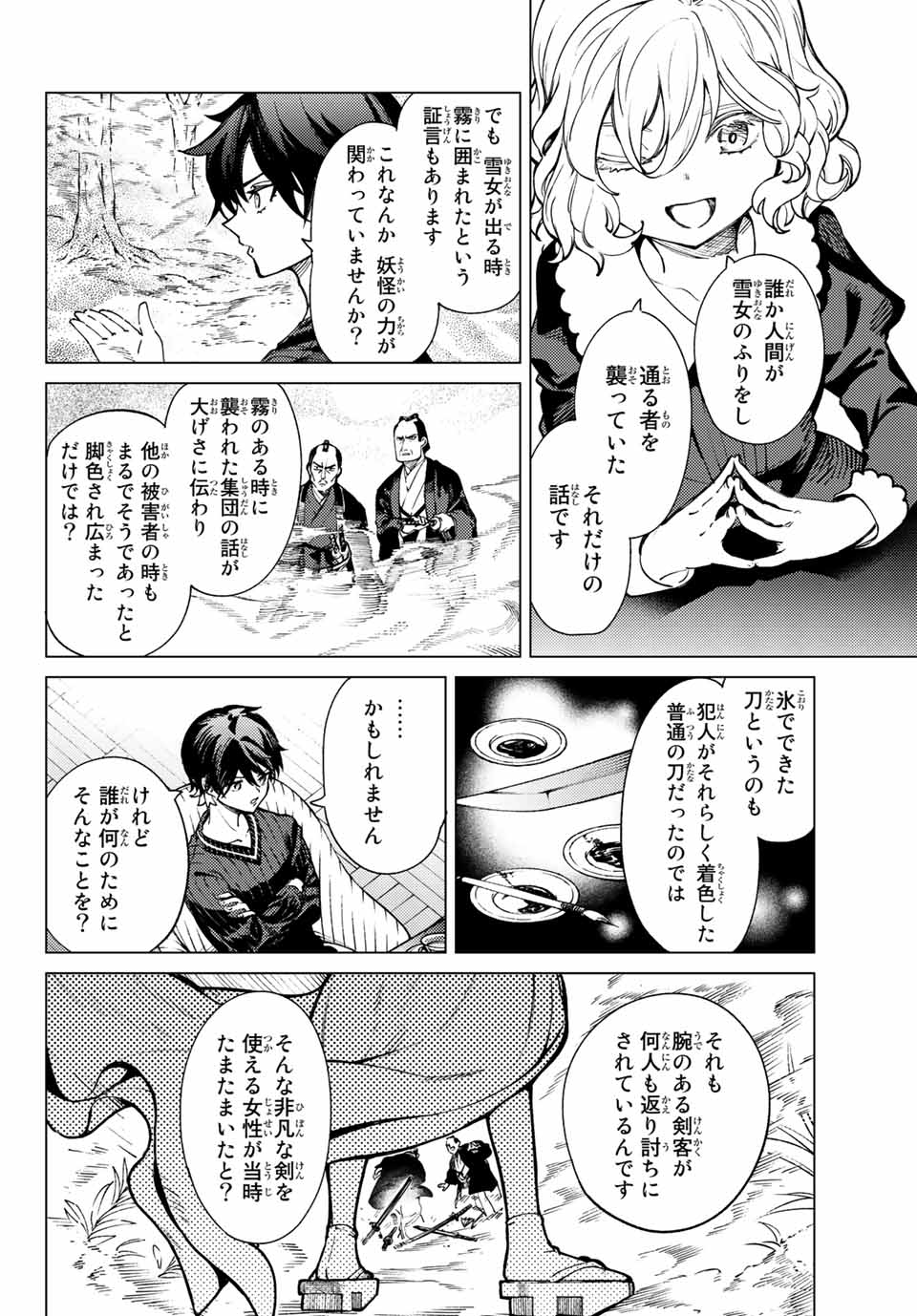 虚構推理 第55.1話 - Page 3