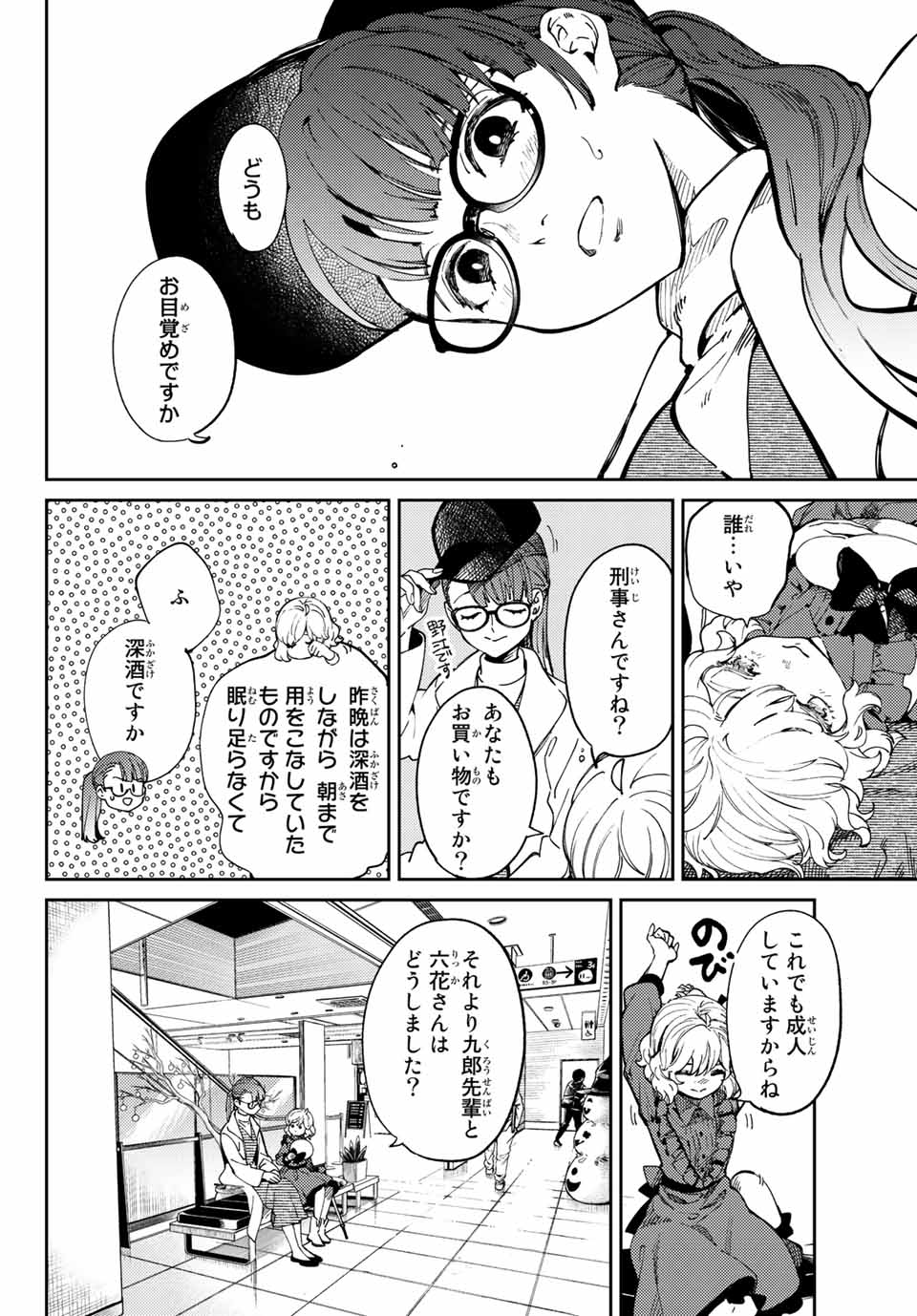 虚構推理 第45.1話 - Page 13