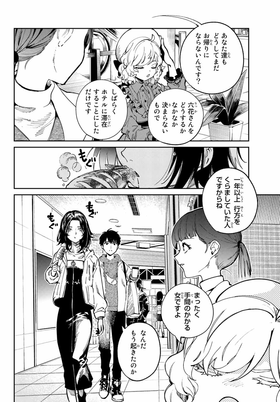 虚構推理 第45.1話 - Page 15