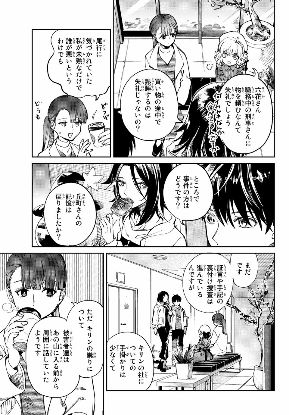 虚構推理 第45.1話 - Page 16