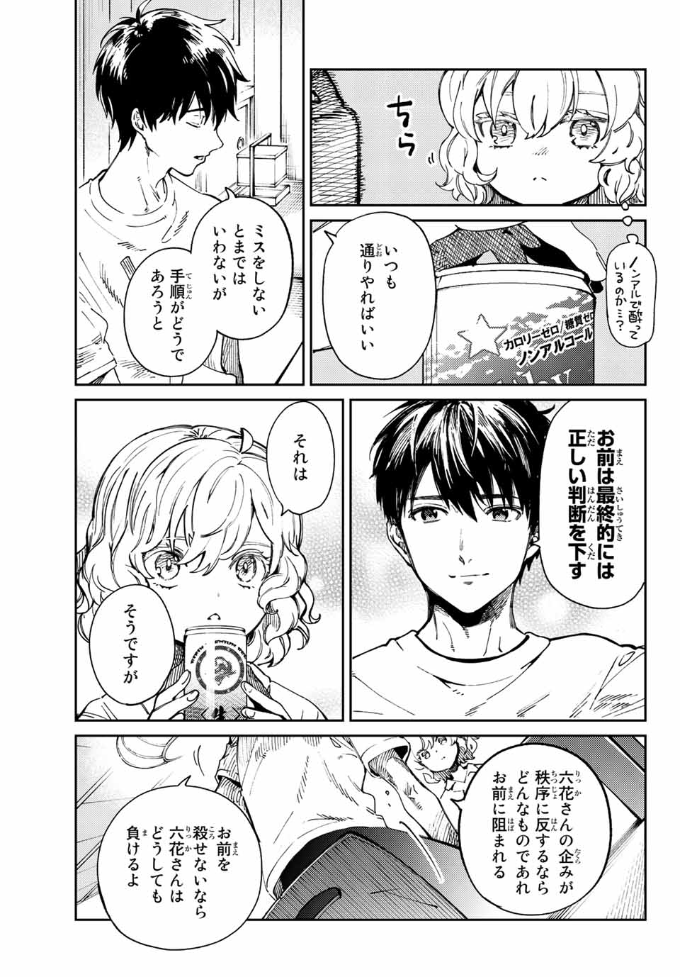 虚構推理 第45.1話 - Page 4