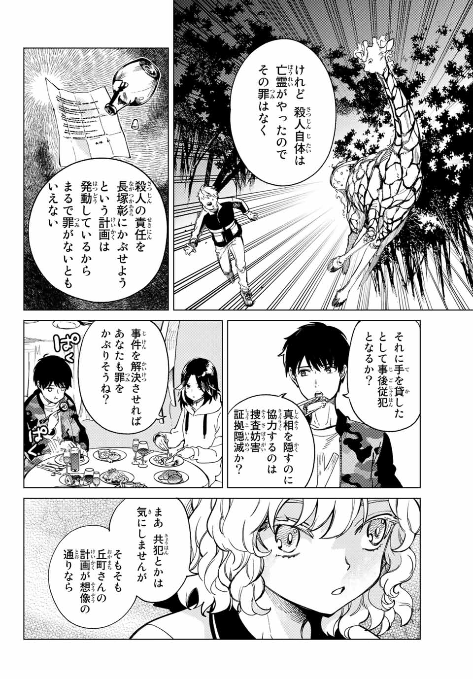 虚構推理 第43.2話 - Page 2