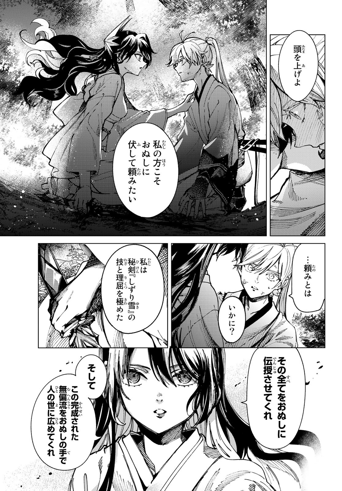 虚構推理 第57.2話 - Page 15