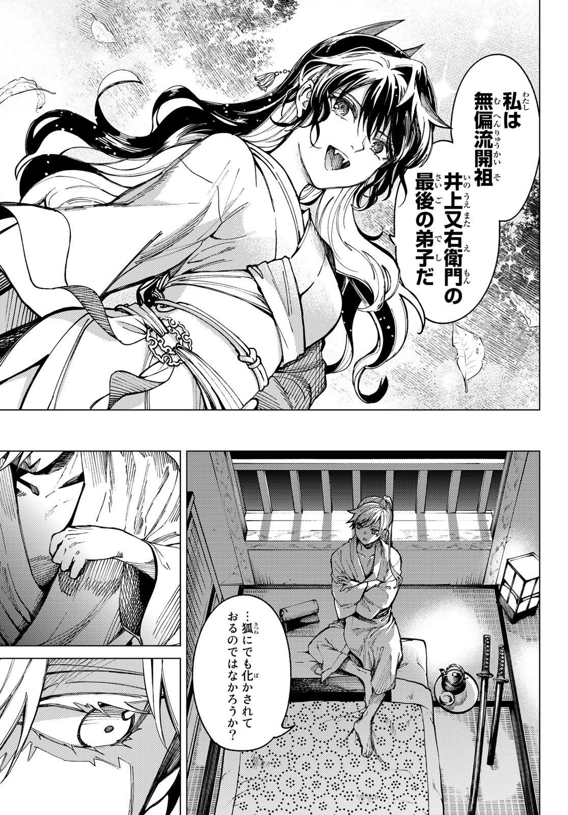 虚構推理 第57.2話 - Page 22