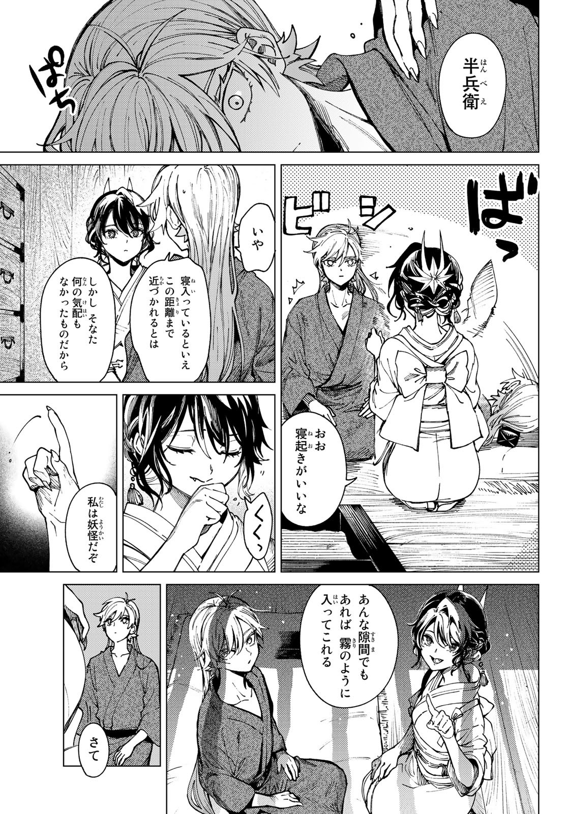 虚構推理 第57.2話 - Page 27