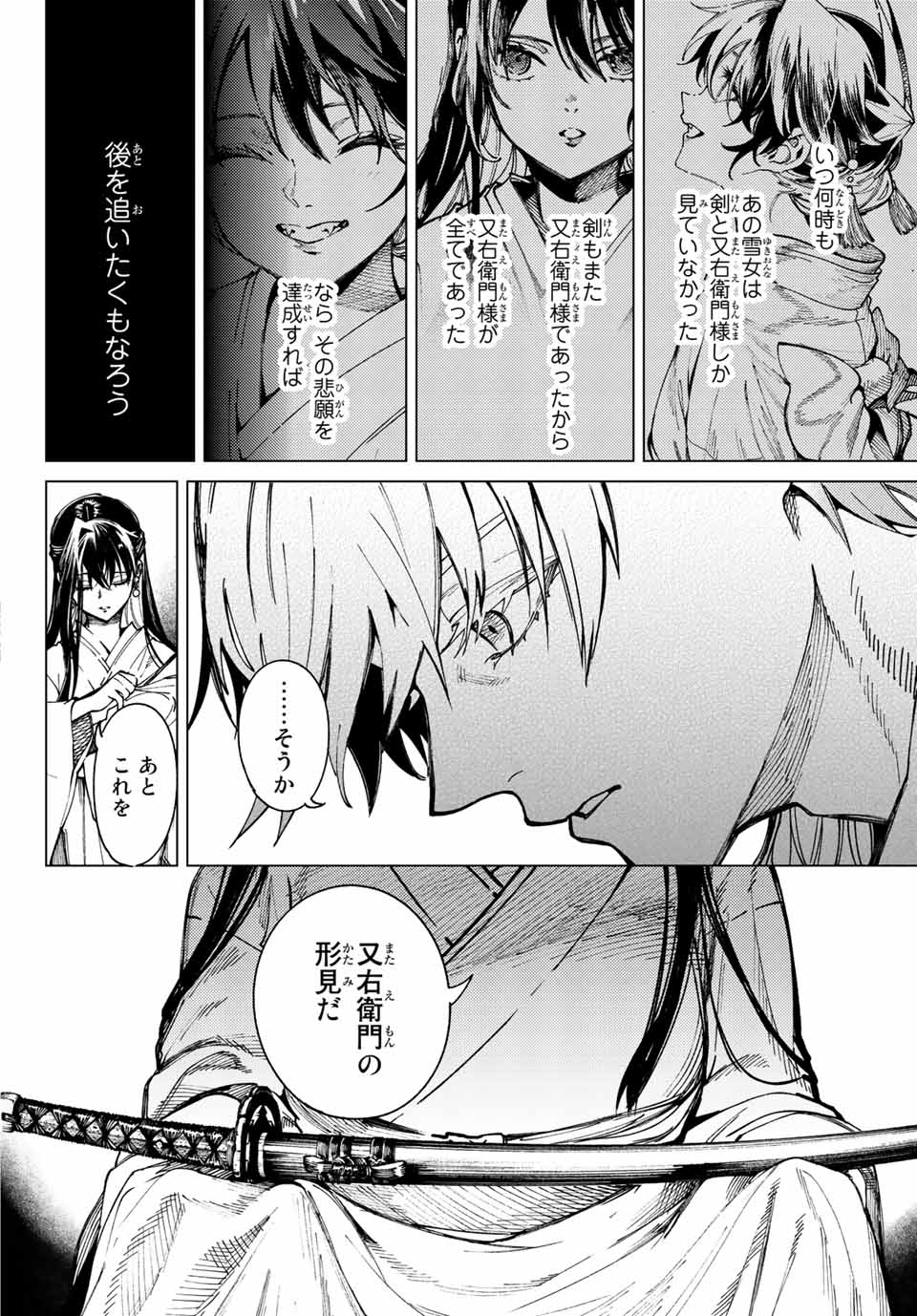 虚構推理 第60.1話 - Page 8