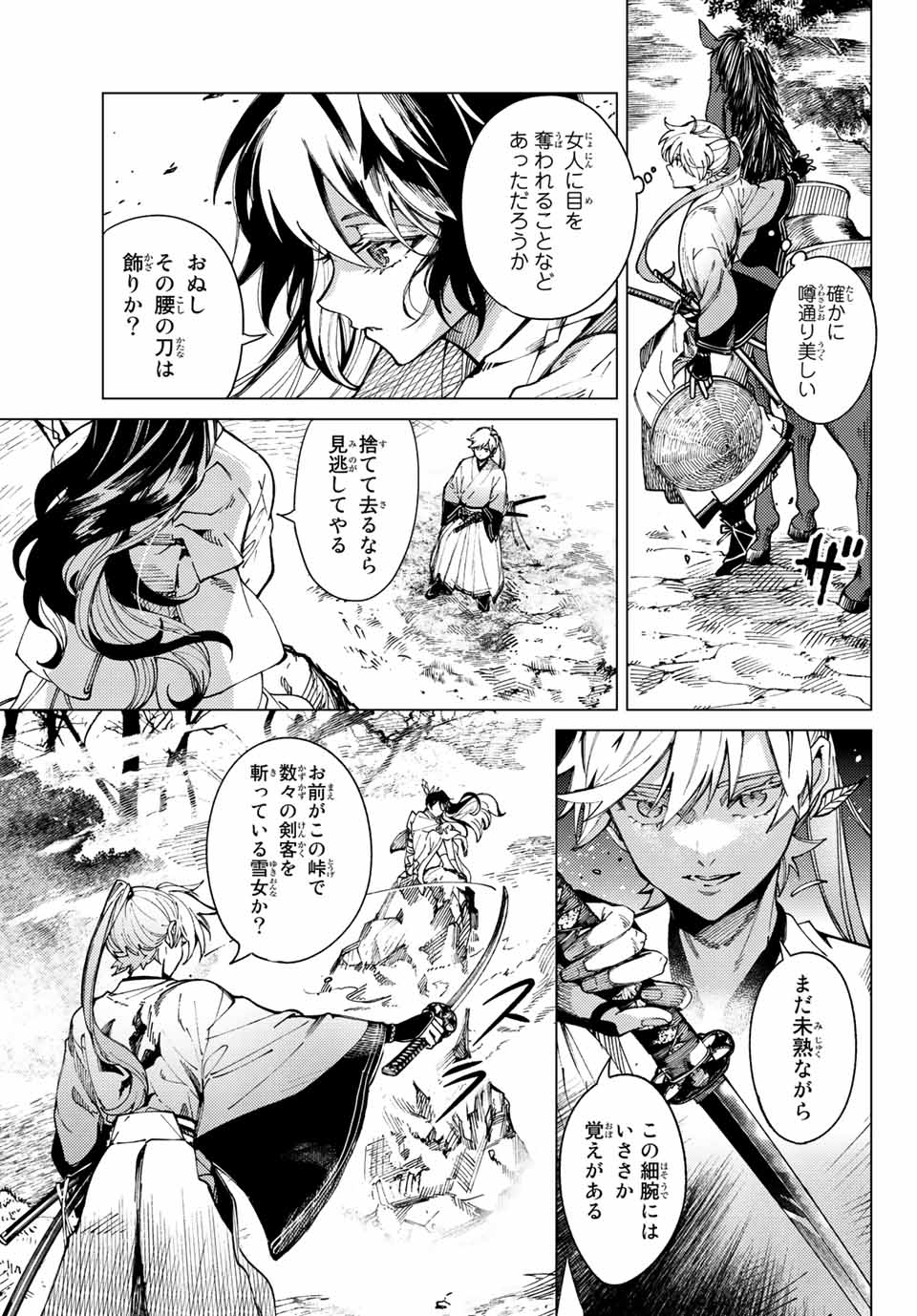 虚構推理 第56.1話 - Page 9