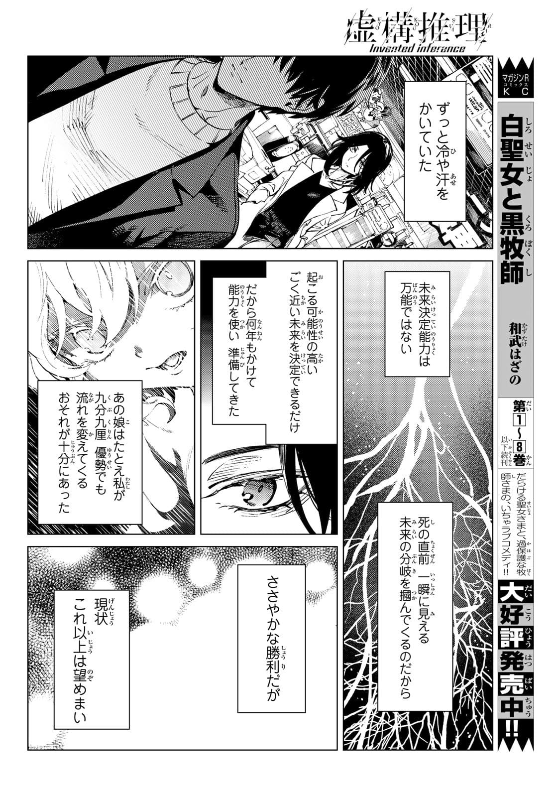 虚構推理 第50.2話 - Page 3