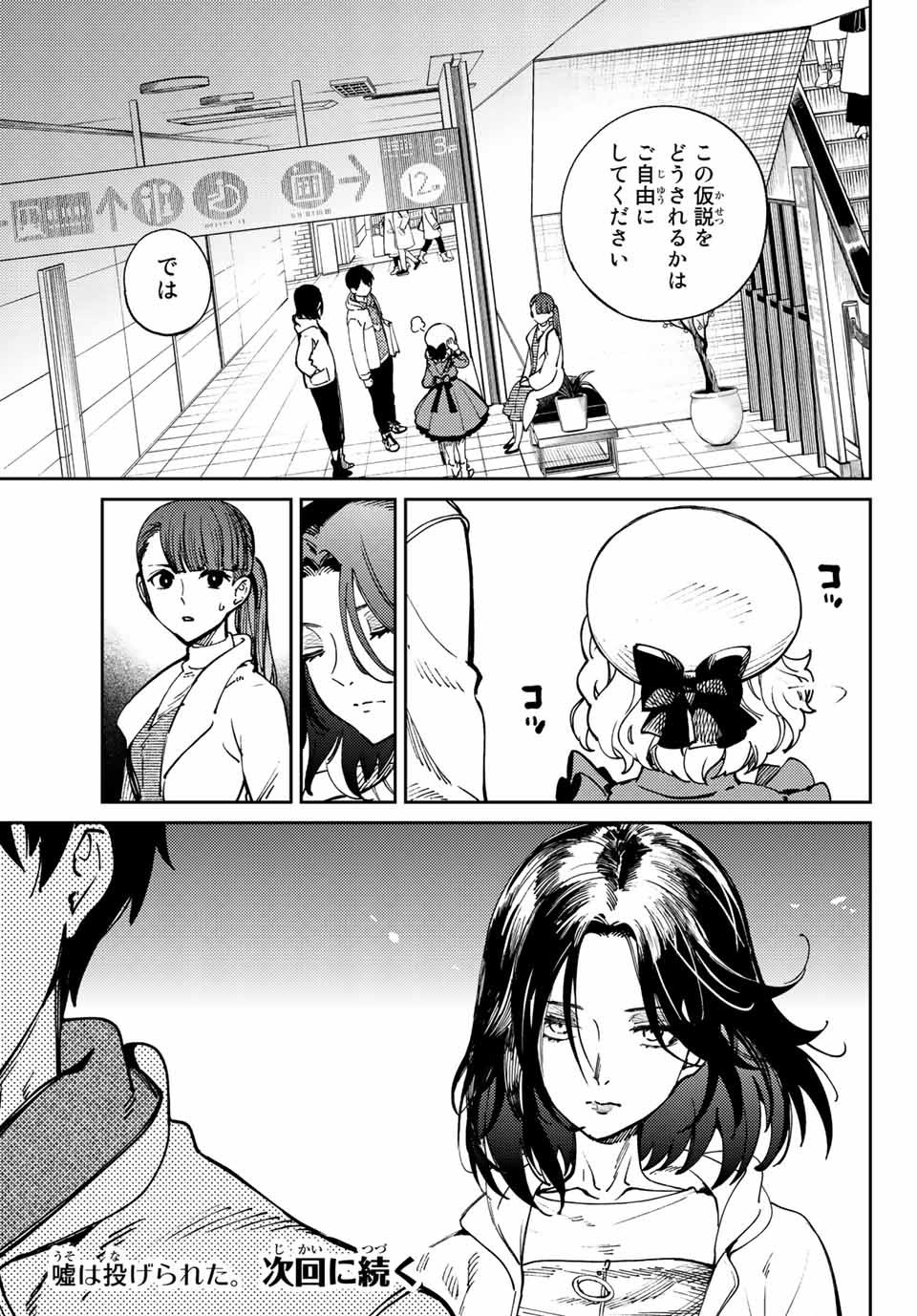 虚構推理 第45.2話 - Page 22