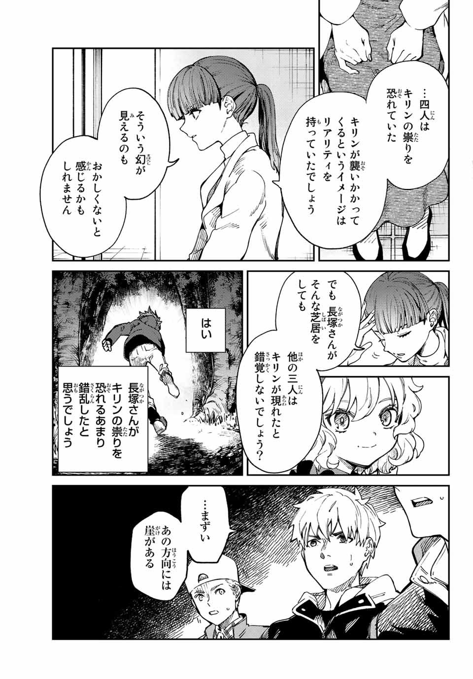 虚構推理 第45.2話 - Page 6