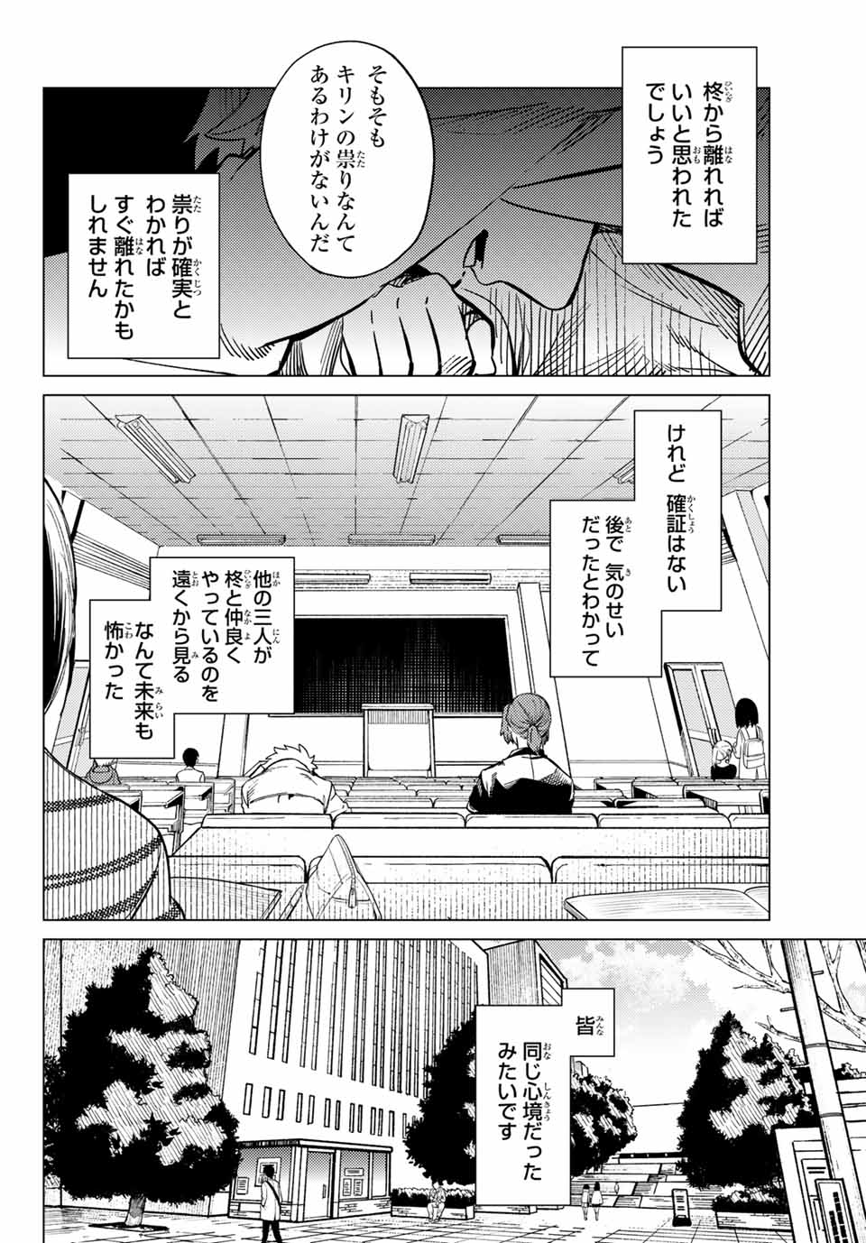 虚構推理 第44.1話 - Page 14