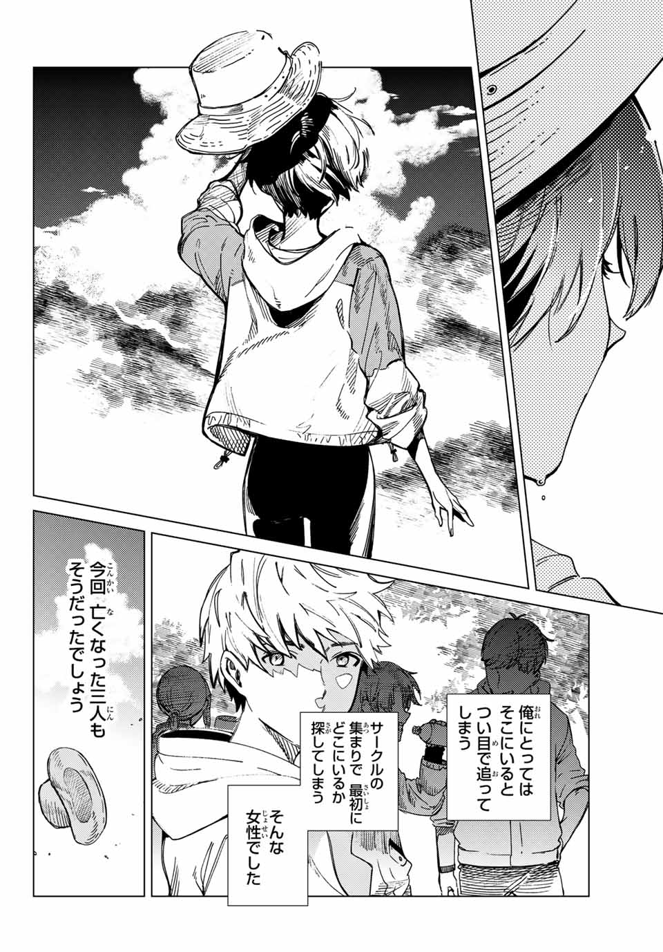 虚構推理 第44.1話 - Page 2