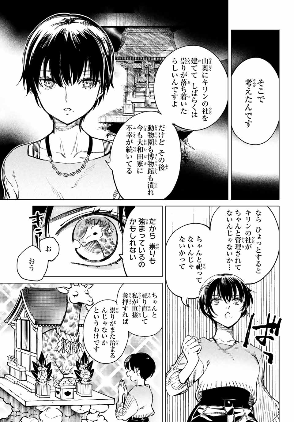 虚構推理 第44.1話 - Page 7