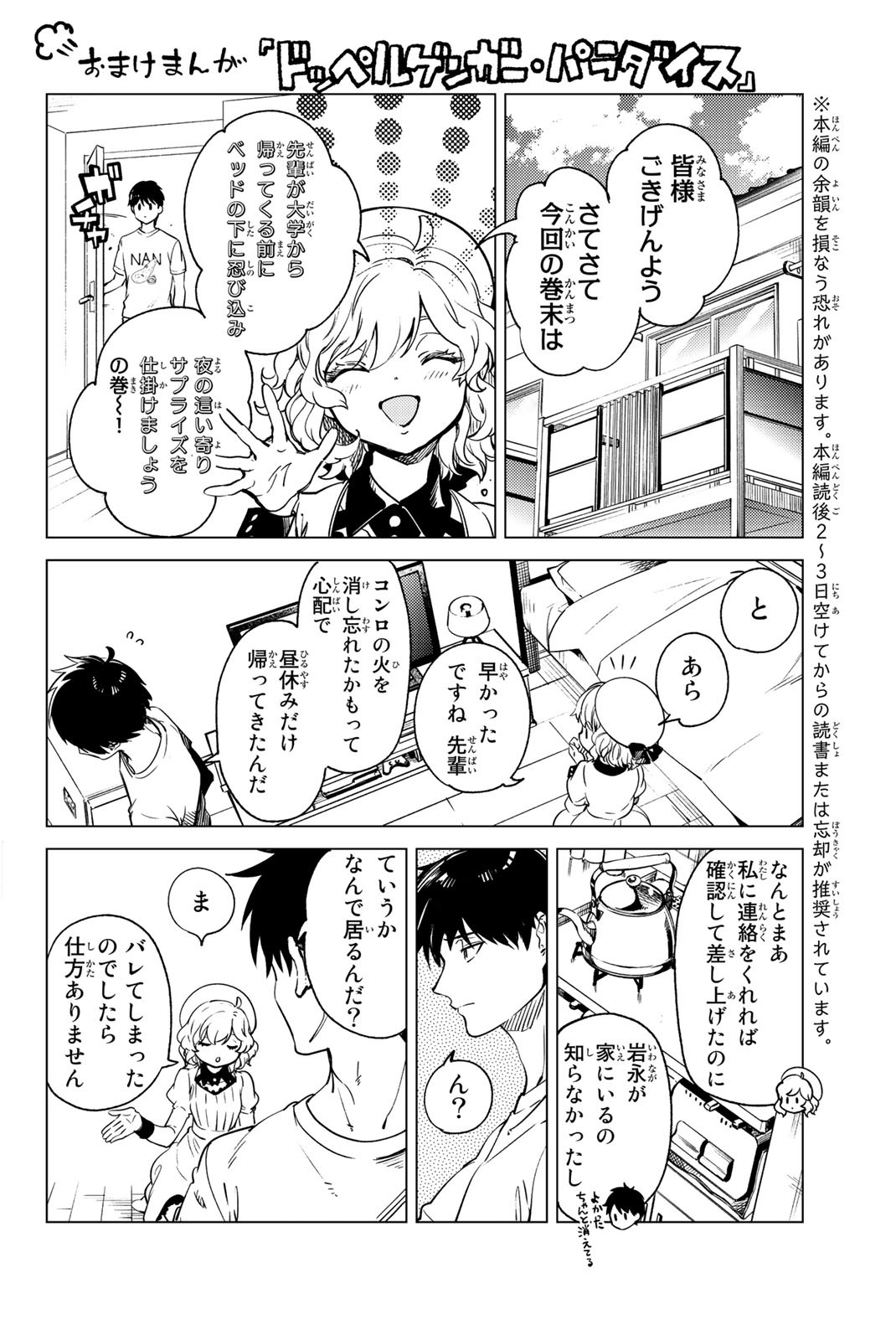 虚構推理 第28.5話 - Page 3