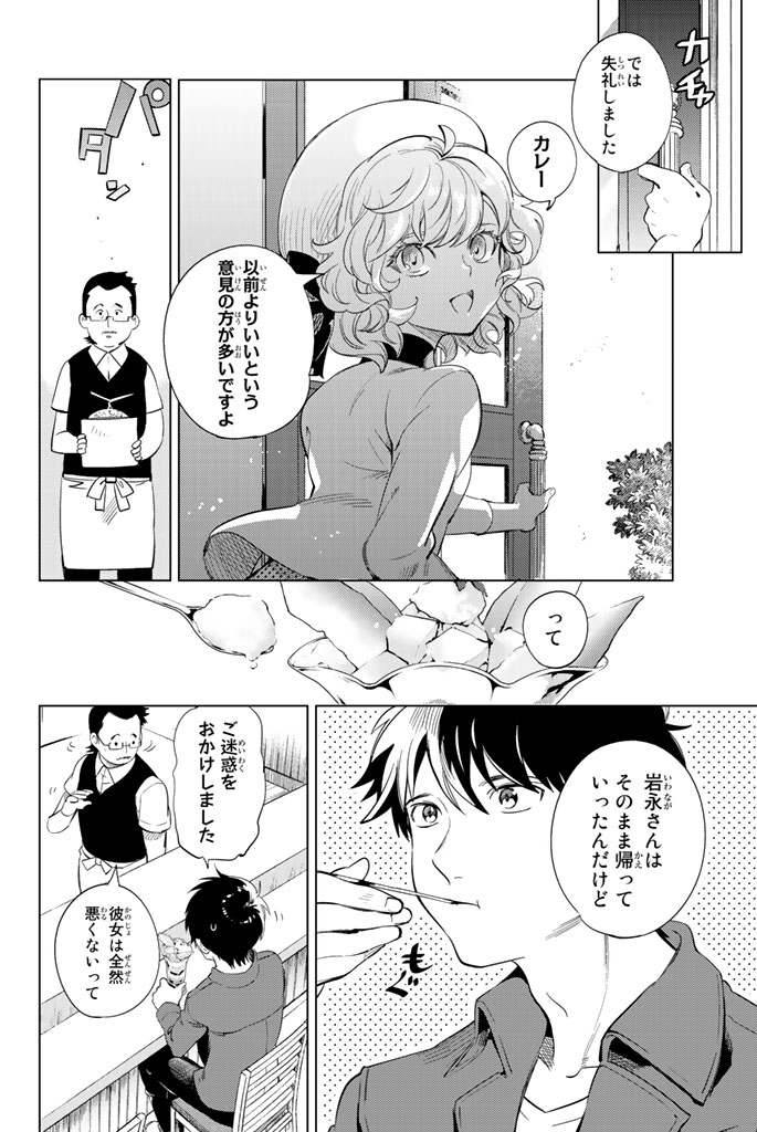 虚構推理 第14話 - Page 17