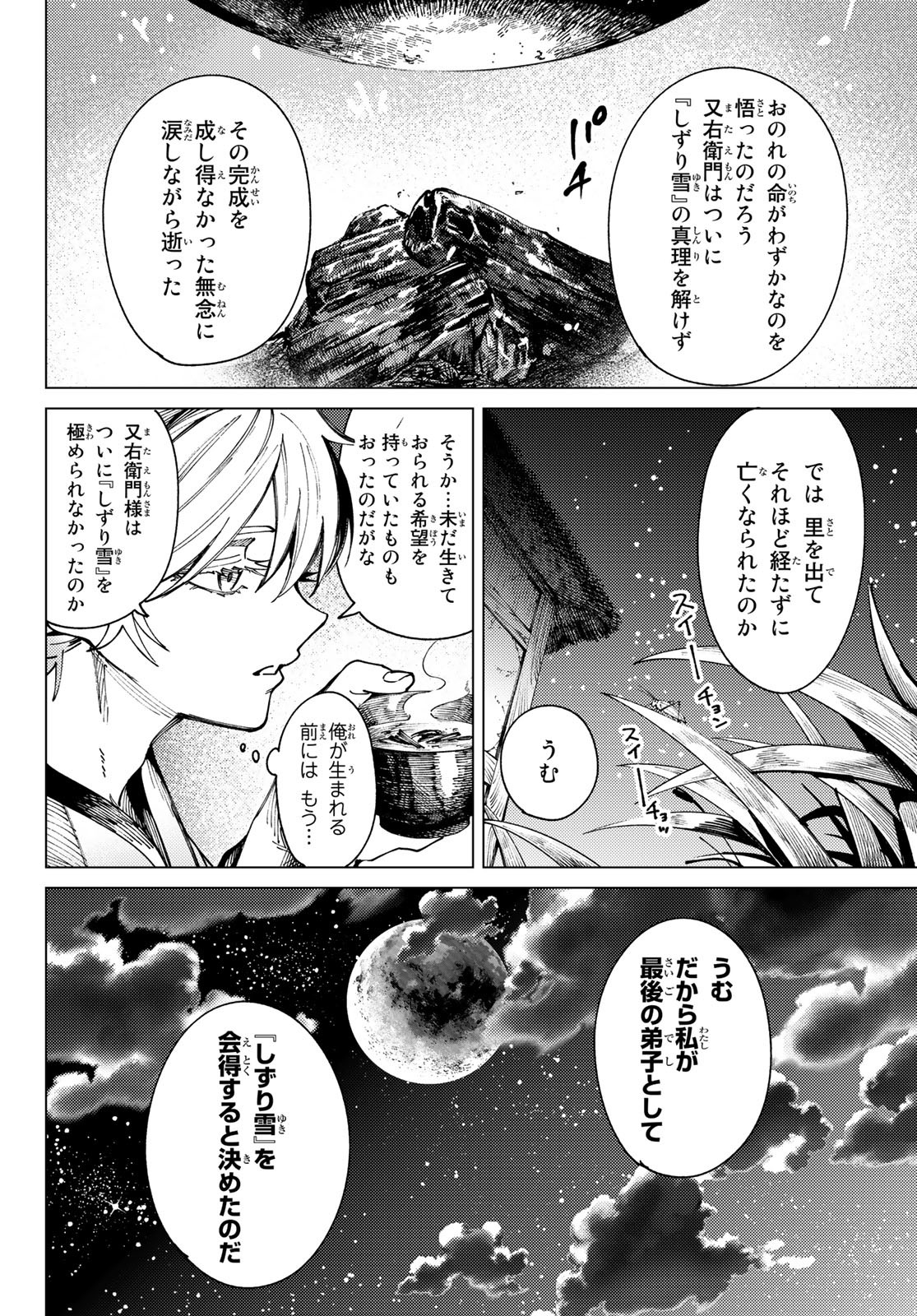 虚構推理 第58.2話 - Page 10