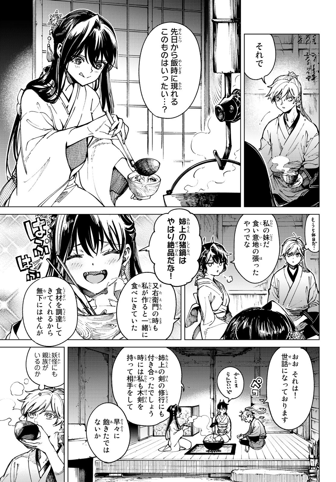 虚構推理 第58.2話 - Page 15