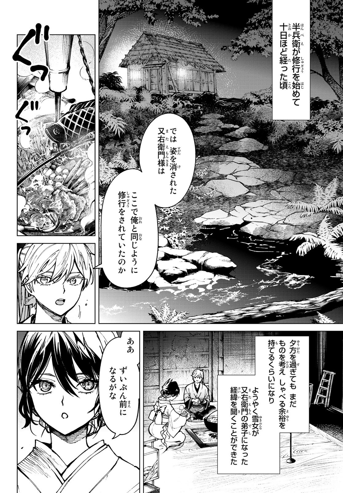 虚構推理 第58.2話 - Page 2