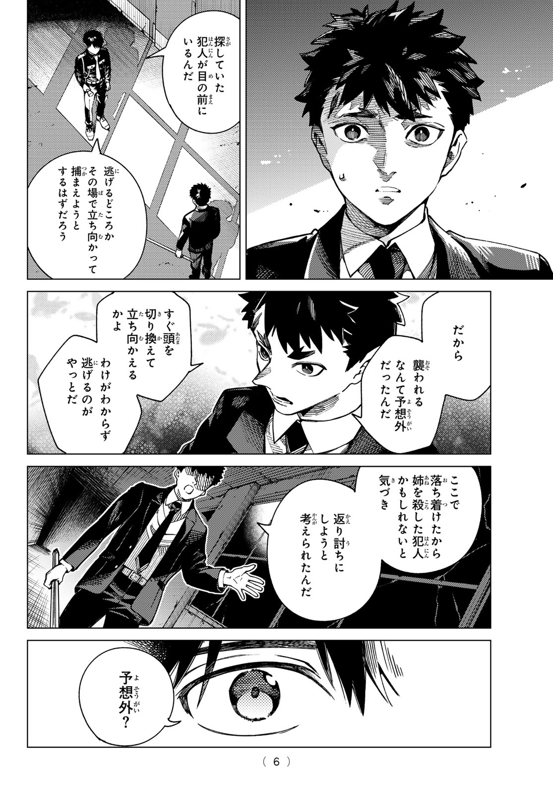 虚構推理 第78話 - Page 3