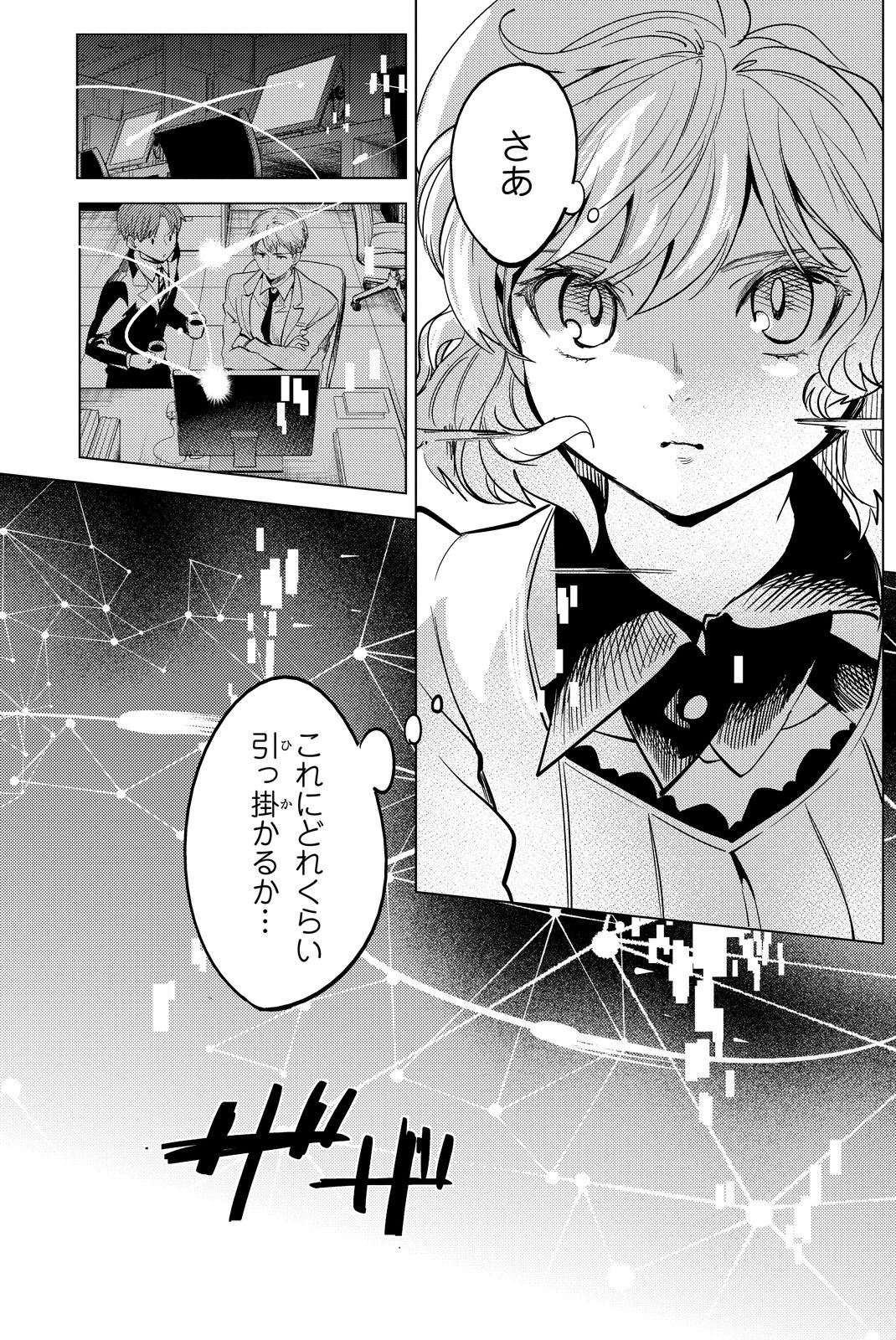 虚構推理 第9話 - Page 2