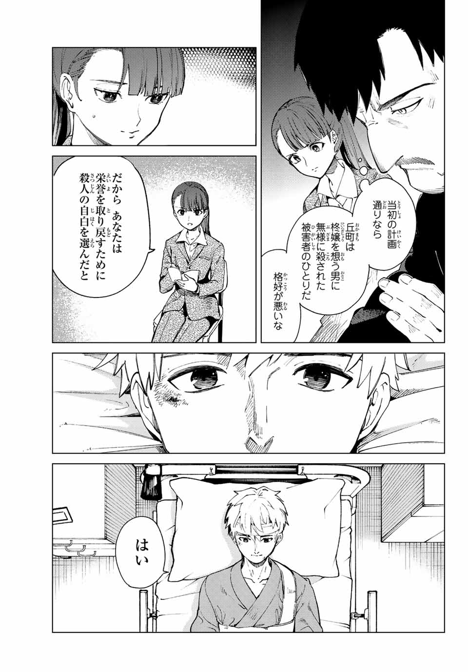 虚構推理 第47.2話 - Page 1