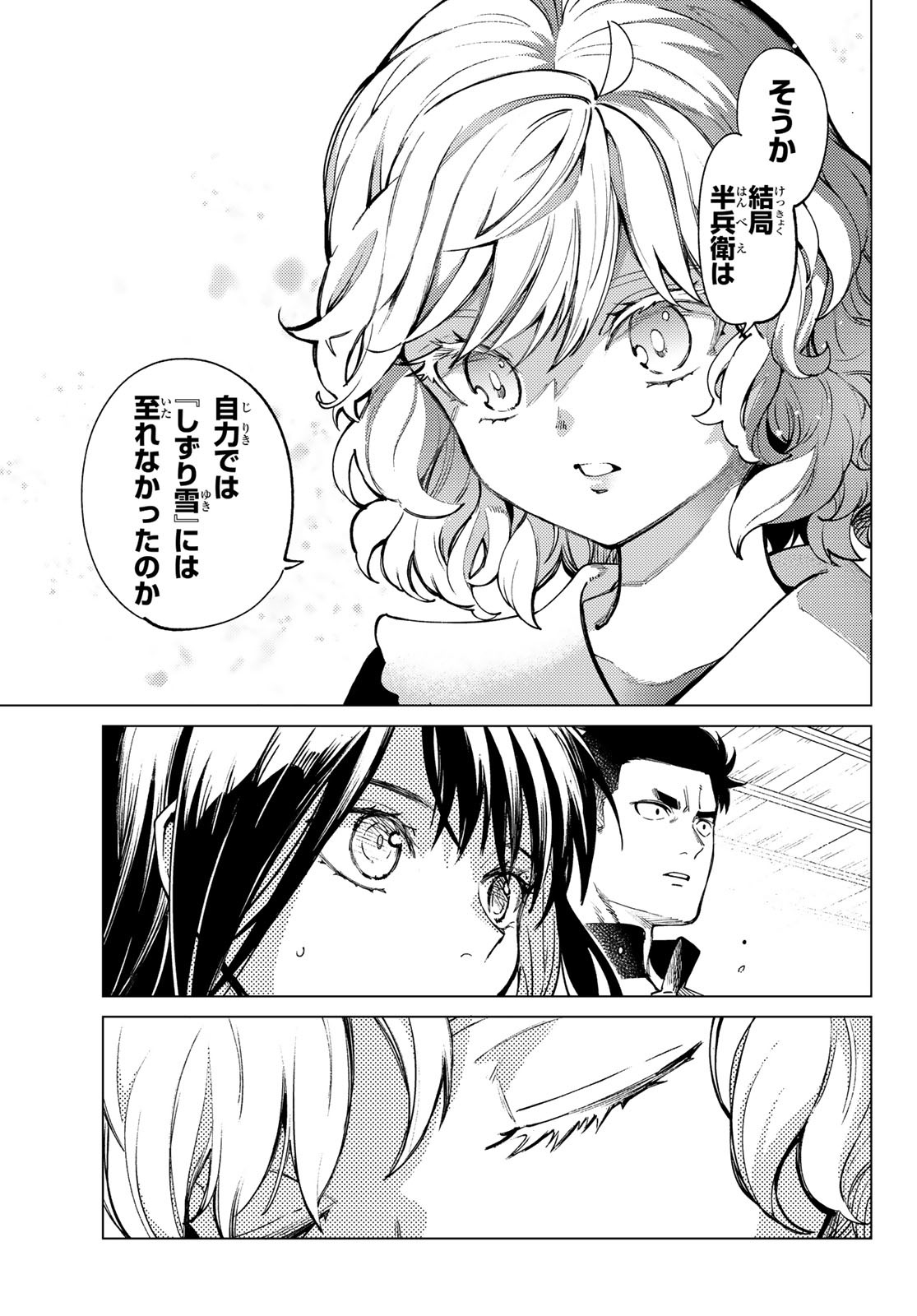 虚構推理 第54.2話 - Page 6