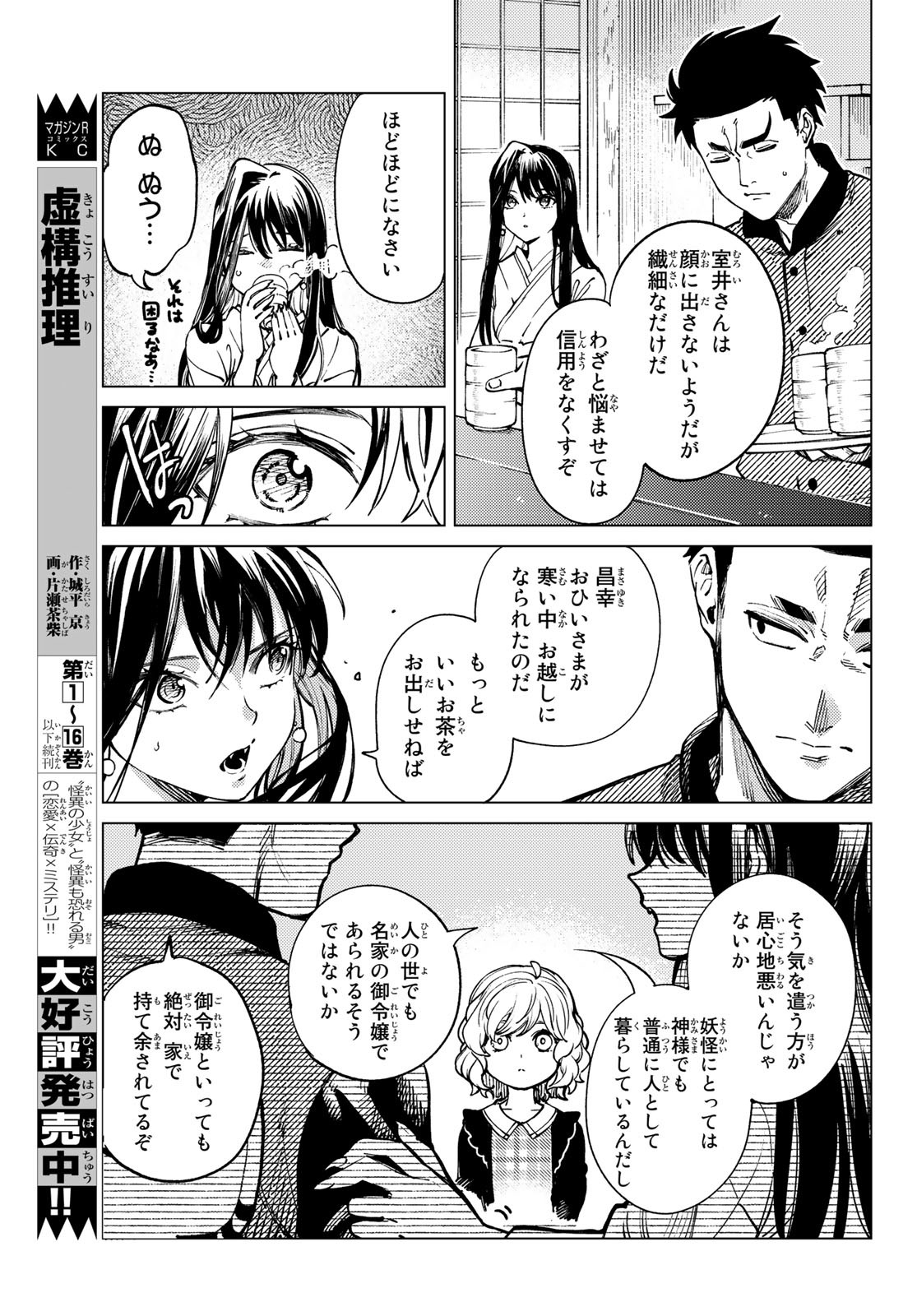 虚構推理 第54.2話 - Page 2