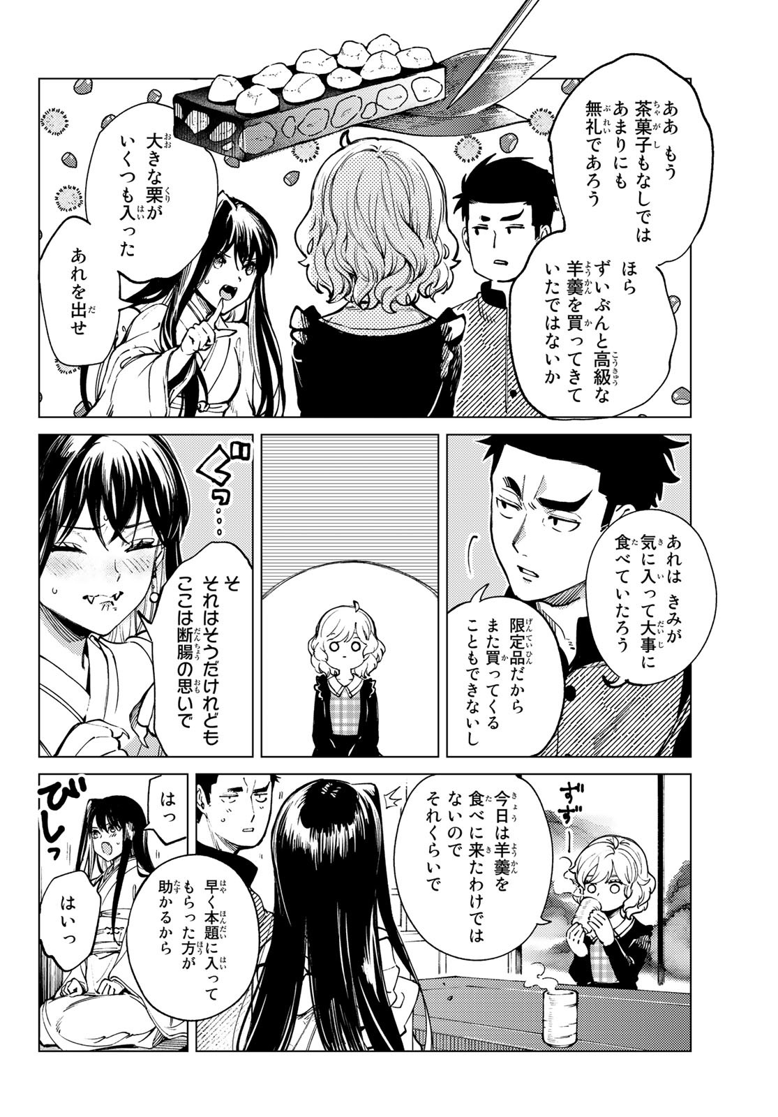 虚構推理 第54.2話 - Page 3