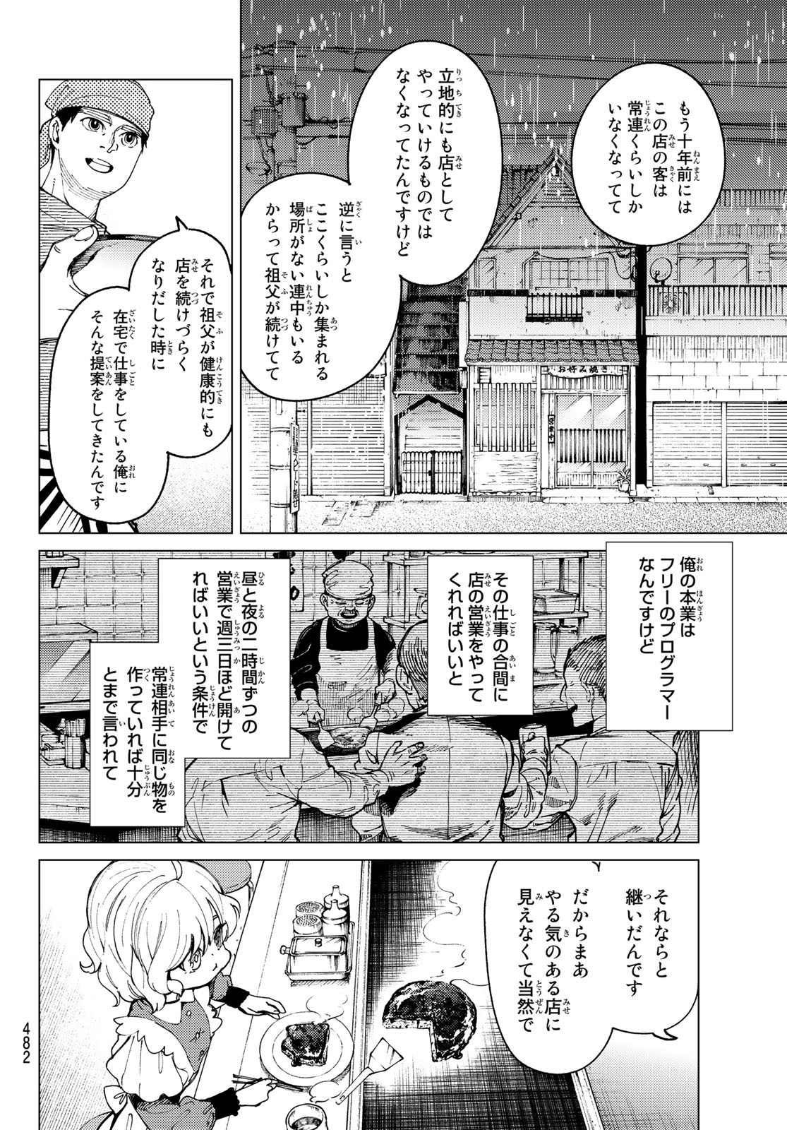 虚構推理 第62話 - Page 3