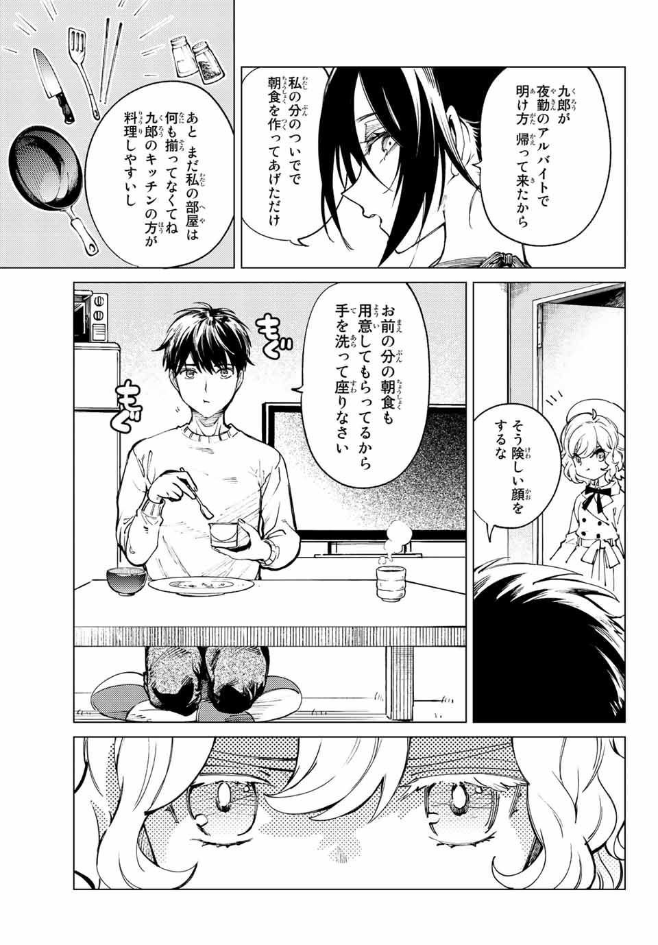 虚構推理 第50.1話 - Page 14