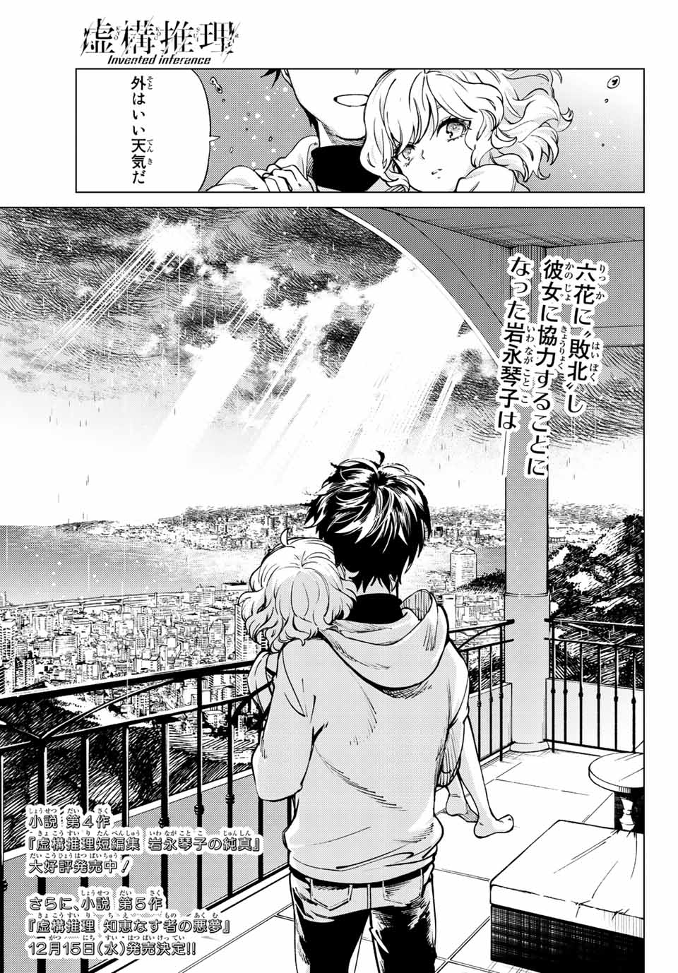 虚構推理 第50.1話 - Page 2