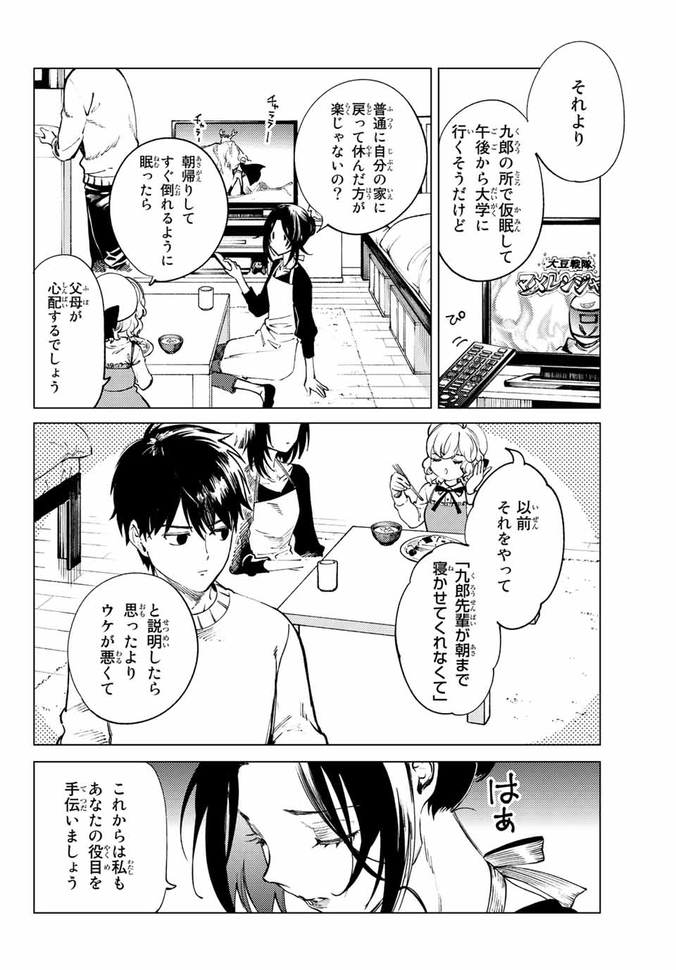 虚構推理 第50.1話 - Page 17