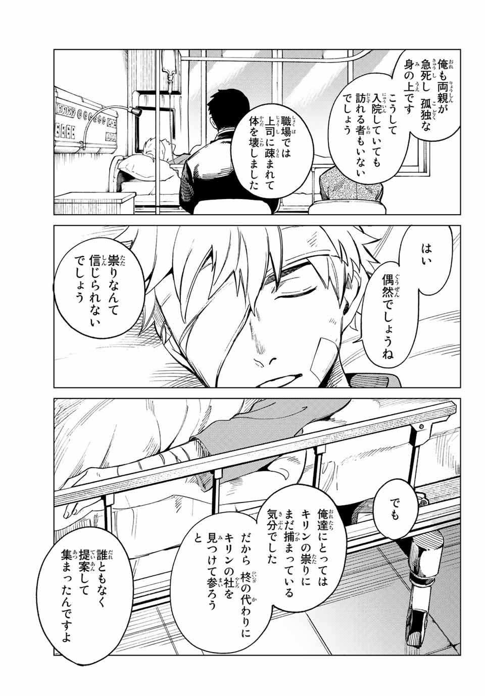 虚構推理 第44.2話 - Page 10