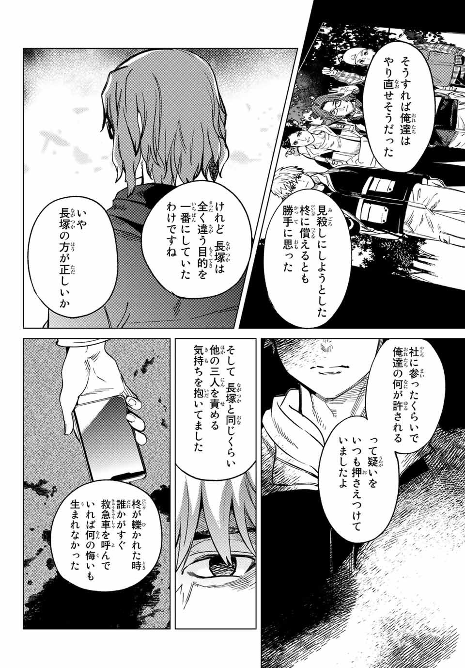 虚構推理 第44.2話 - Page 11