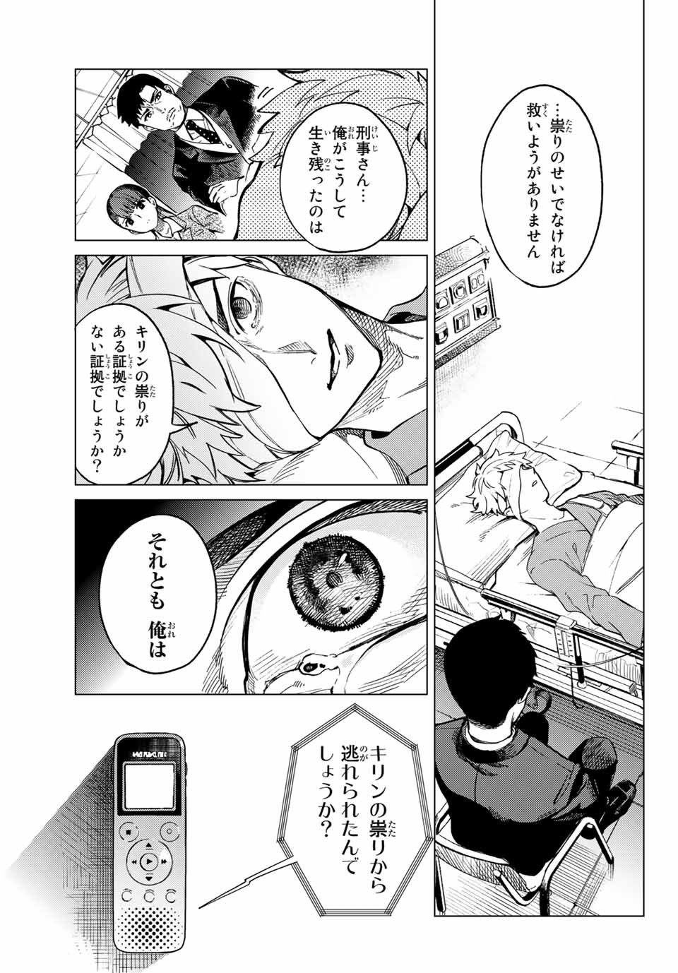 虚構推理 第44.2話 - Page 16