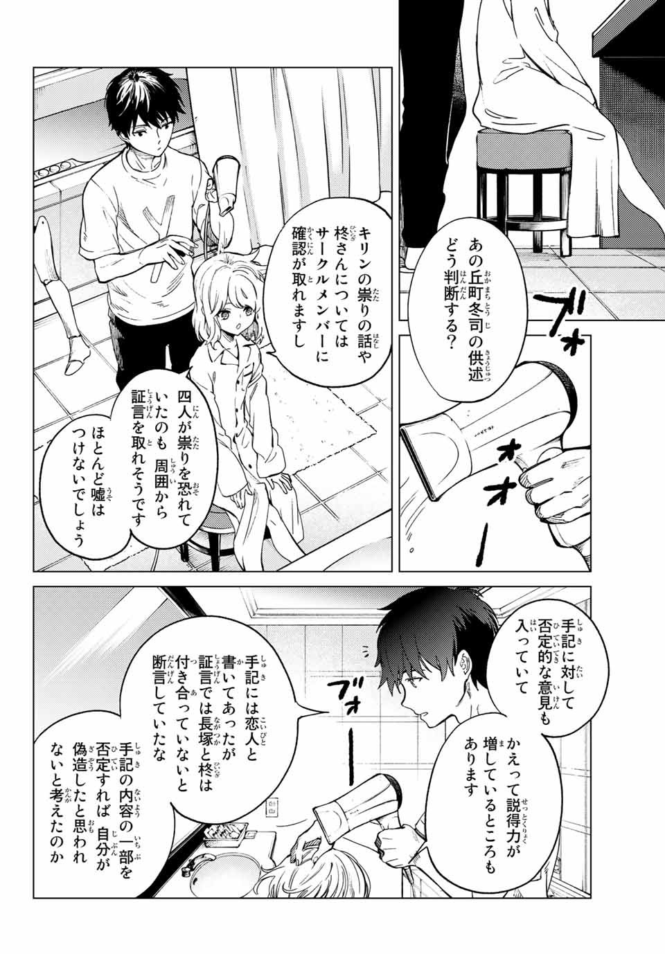 虚構推理 第44.2話 - Page 17